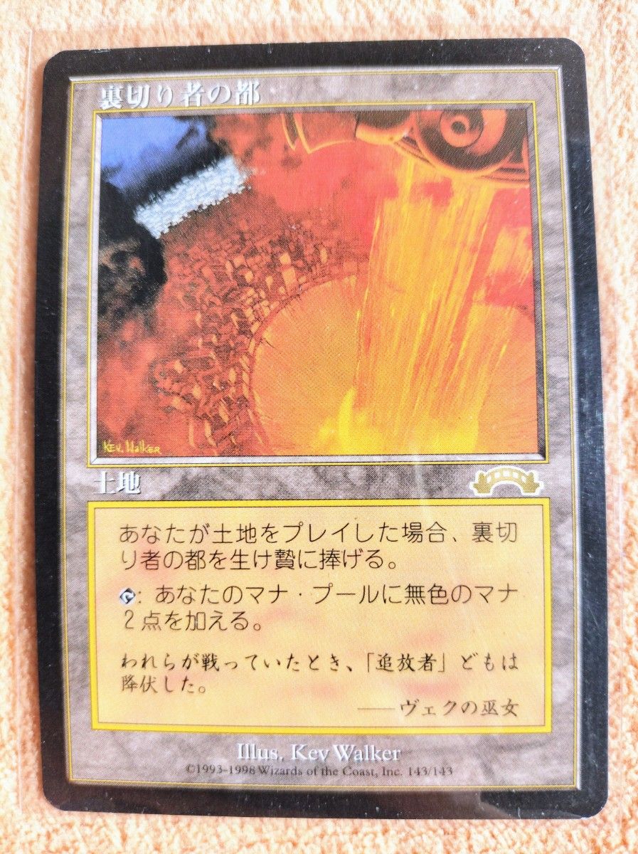 裏切り者の都/City of Traitors EXO MTG 再録禁止 【公式通販】