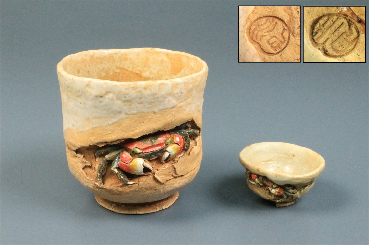 Yahoo!オークション - 愛媛県 水月焼 蟹細工 湯呑 猪口 2個セット 酒