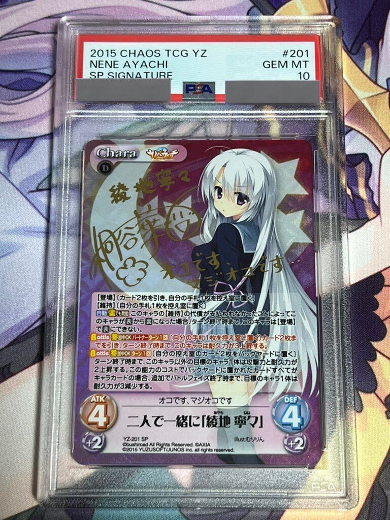 chaostcg 二人で一緒に「綾地寧々」 SP サイン PSA10 chaostcg 二人で