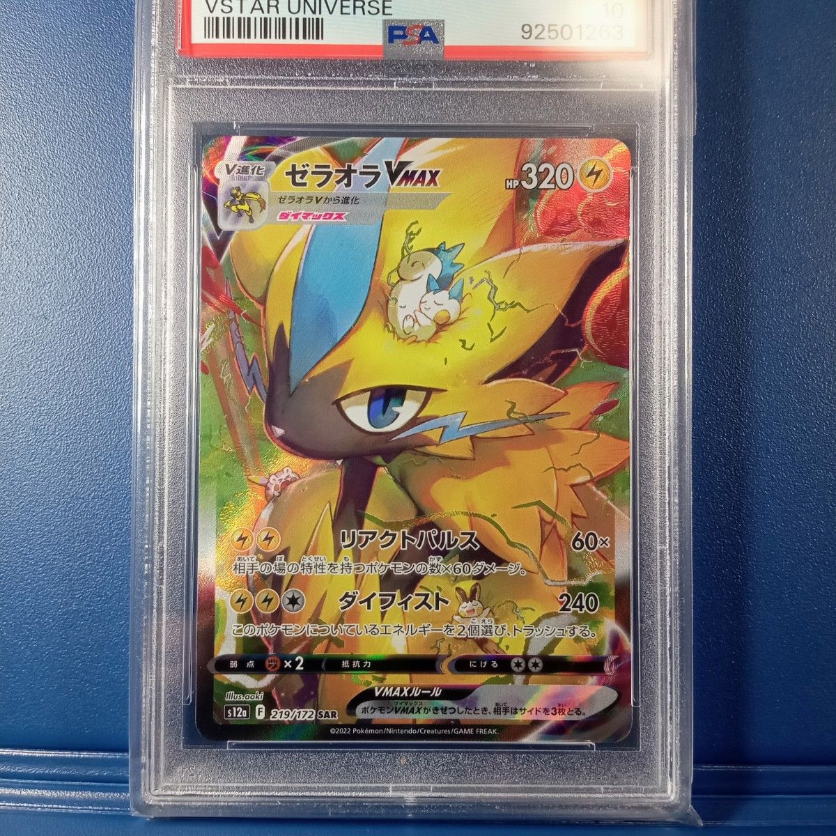 ゼラオラvmax SAR PSA10｜Yahoo!フリマ（旧PayPayフリマ）