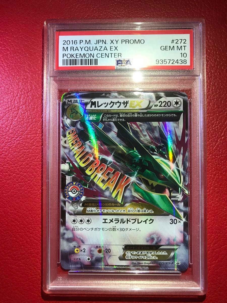 PSA10 2連番】レックウザEX 2016、2017 PSA10 2連番】レックウザEX