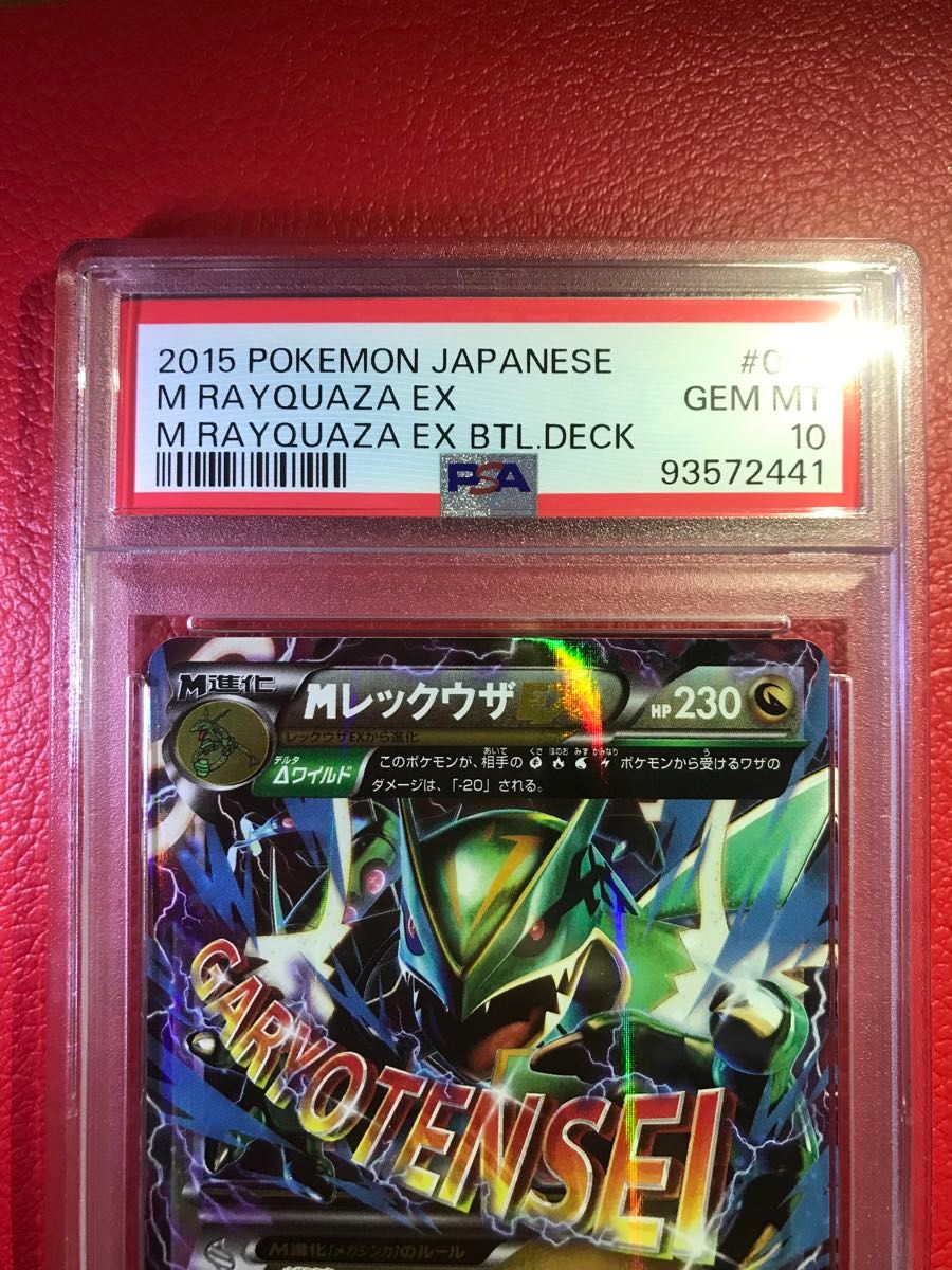 MレックウザEX 006/018 XY PSA10 ポケモンカードゲーム 最安値｜Yahoo