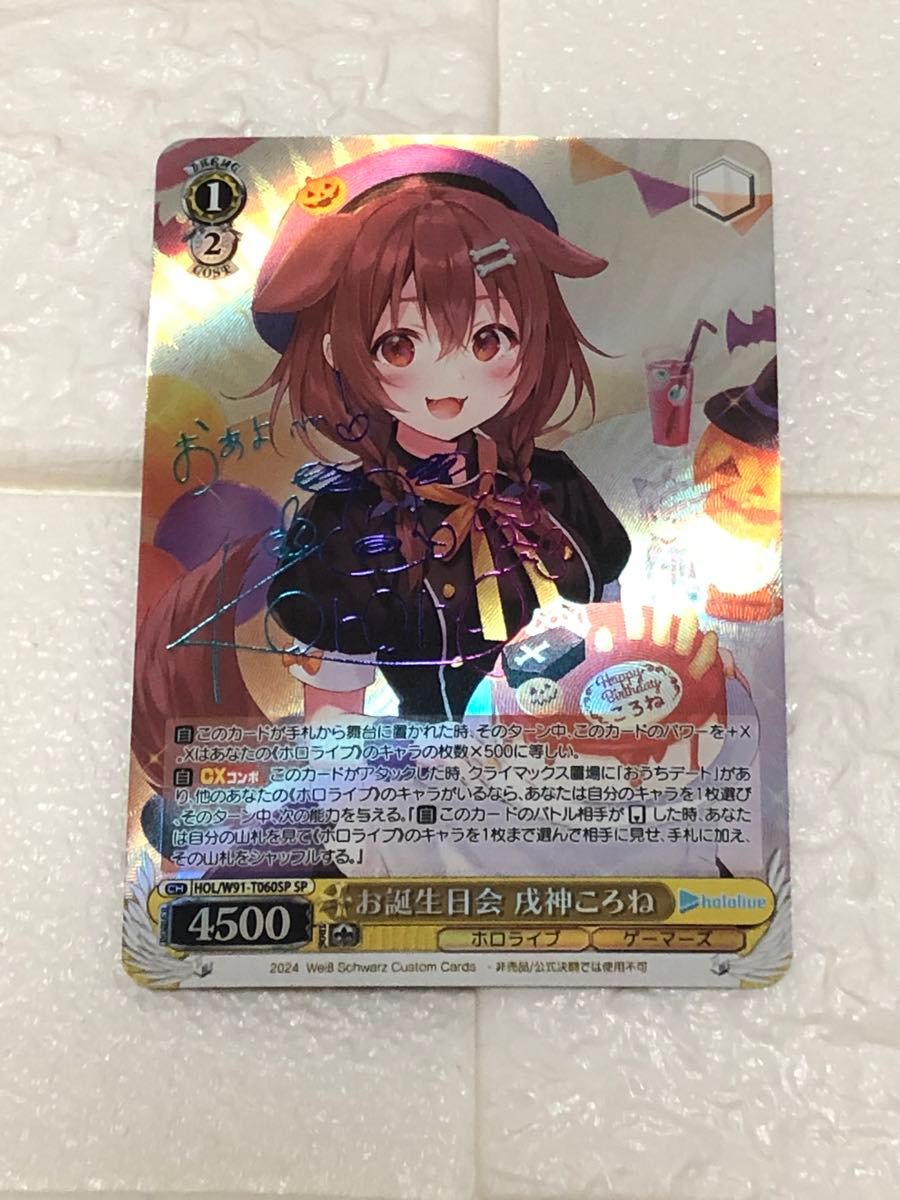 ヴァイスシュヴァルツ お誕生日会 戌神ころね サイン SP PSA10 お誕生