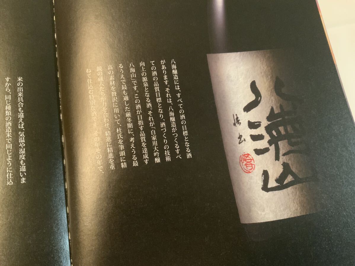 八海山【非売品 最高級酒】自家用大吟醸｜Yahoo!フリマ（旧PayPayフリマ）