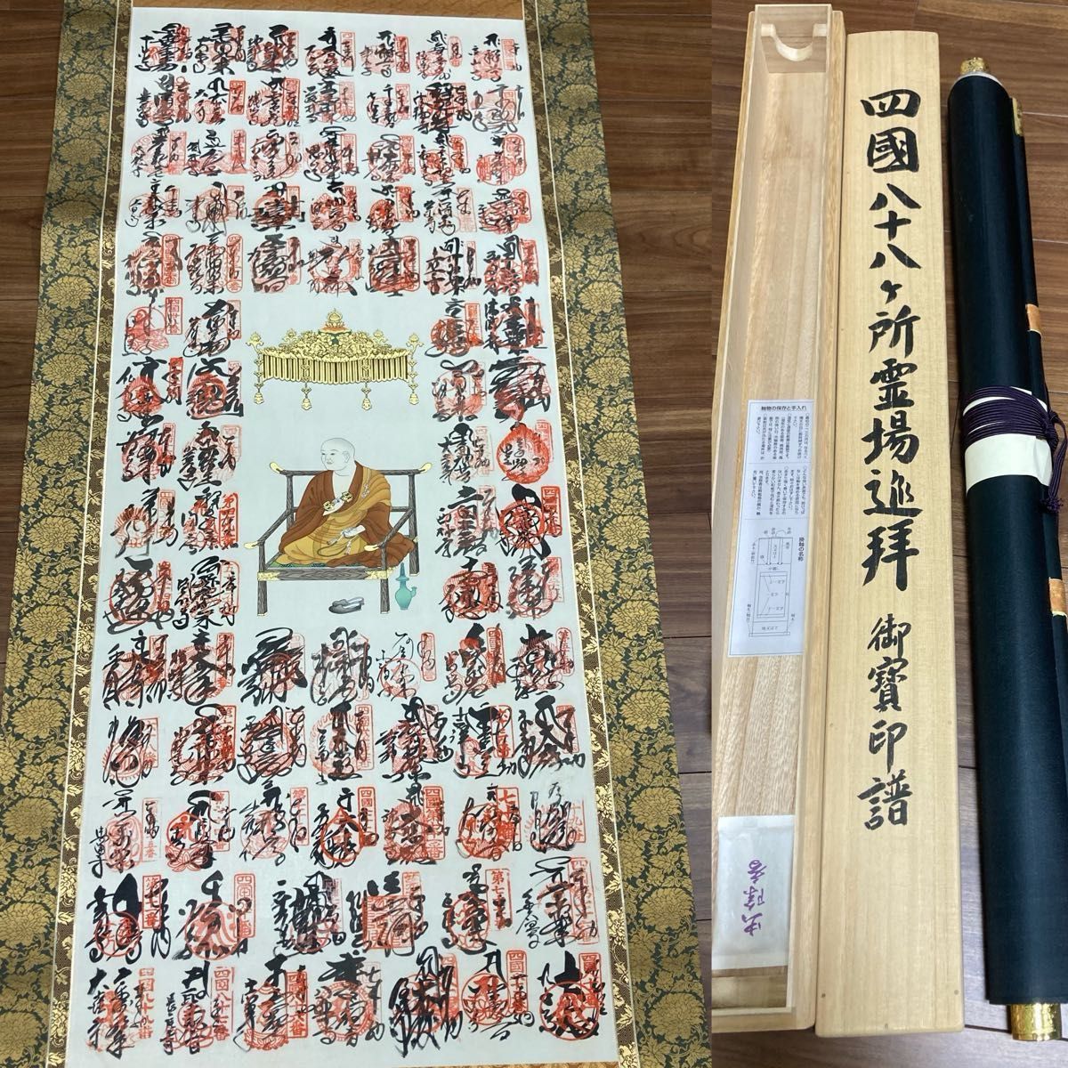四国八十八ヶ所霊場御印譜 御朱印 掛軸 絹本 豪華表装 御宝印譜 箱付