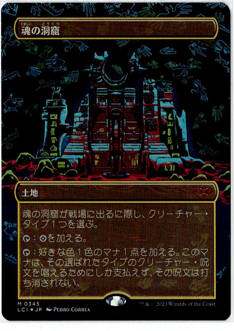 MTG 魂の洞窟 日本語 2枚 【公式通販】