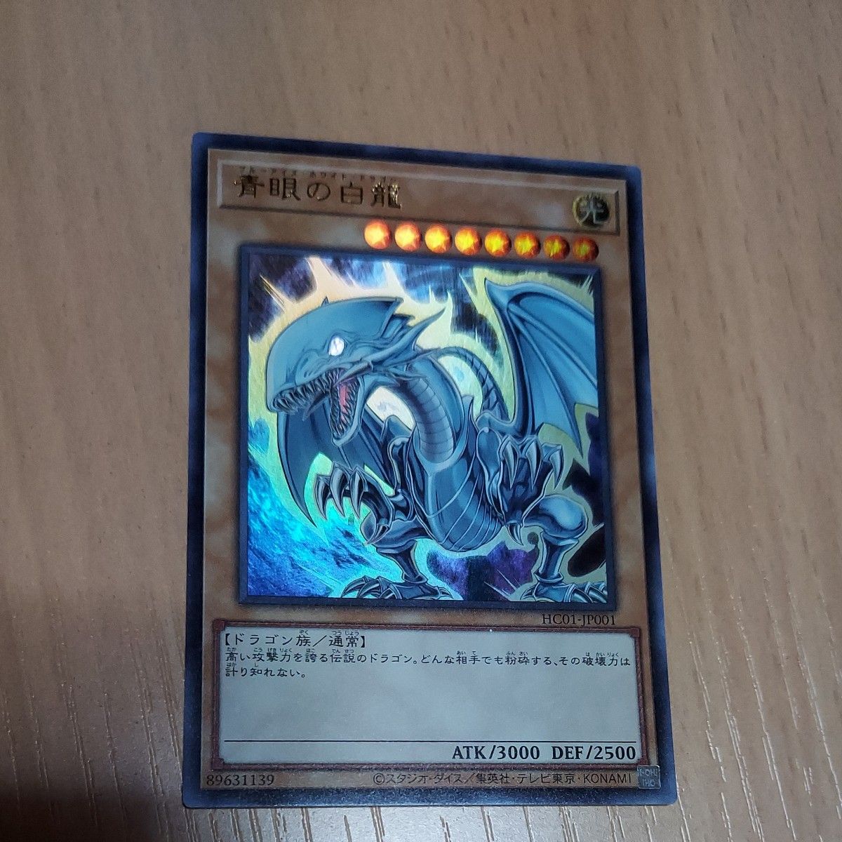 PSA10 青眼の白龍 遊戯王 ブルーアイズ HC01-JP001 PSA10 青眼の白龍