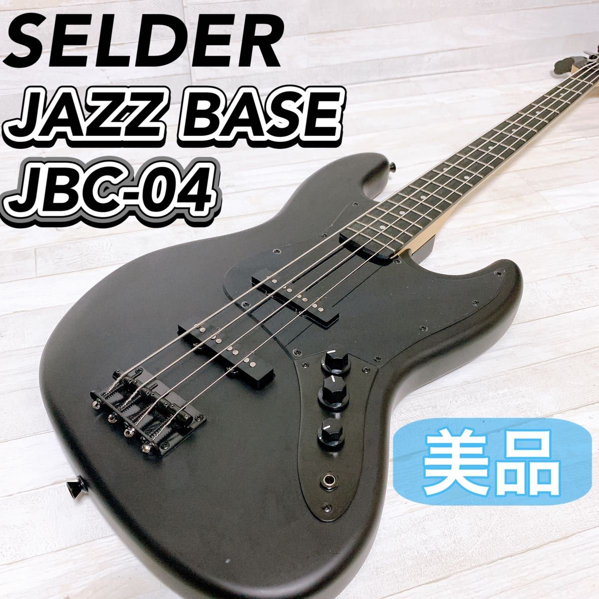 美品 初心者向けエレキベース Selder ジャズベース ブラック 美品