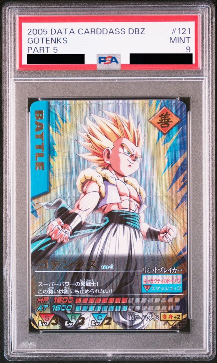 ドラゴンボールZ ゴテンクス データカードダス 爆レア