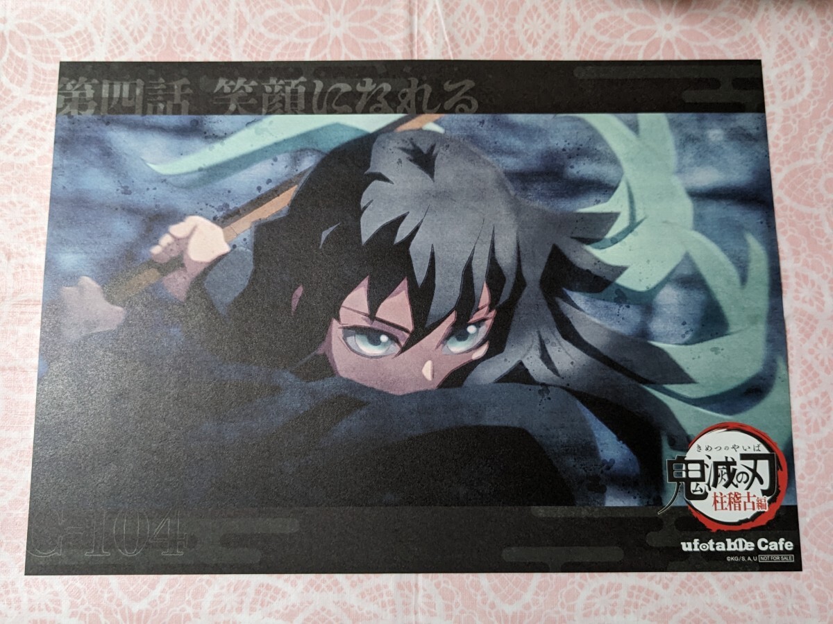 鬼滅の刃 ufotable ランチョンマット 時透無一郎 鬼滅の刃 ufotable