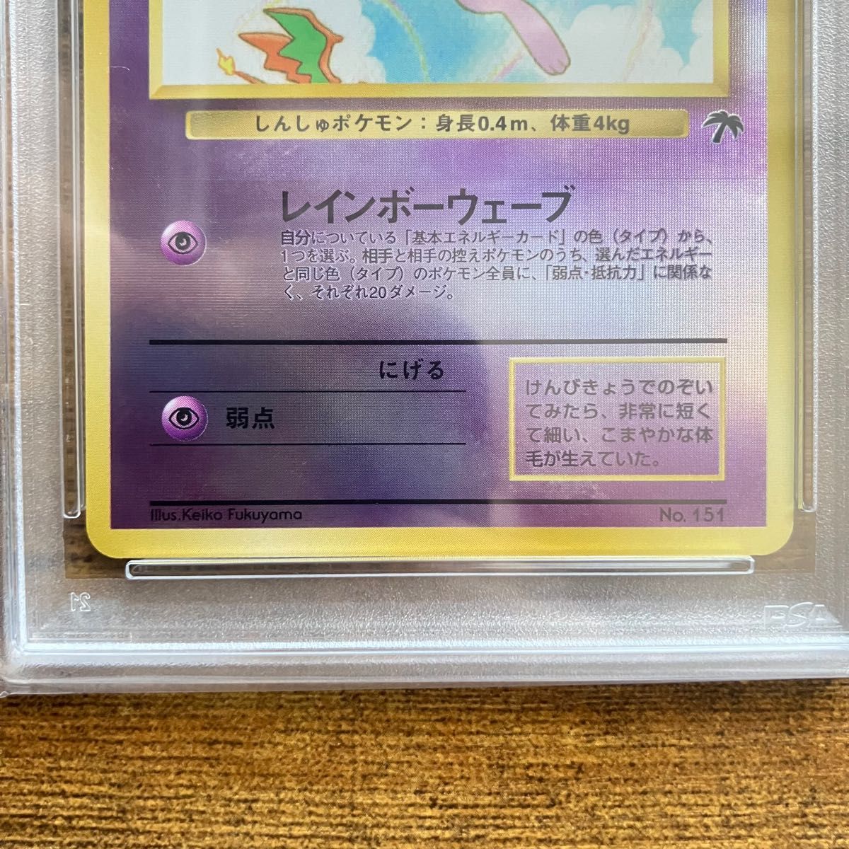 PSA10 ミュウ サザンアイランド プロモ ポケモンカード / Mew Southern