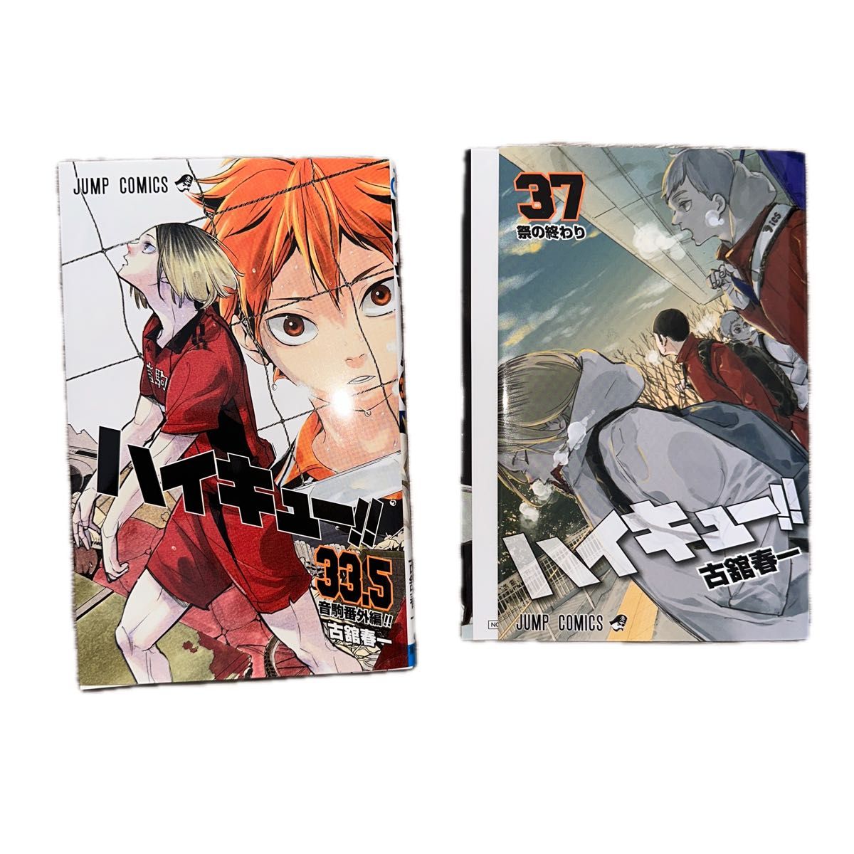 ハイキュー45巻 全巻セット+33.5巻、37巻のカバー付き ハイキュー 全巻