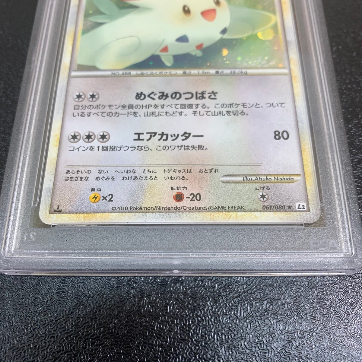 トゲキッス legend PSA10 トゲキッス legend PSA10