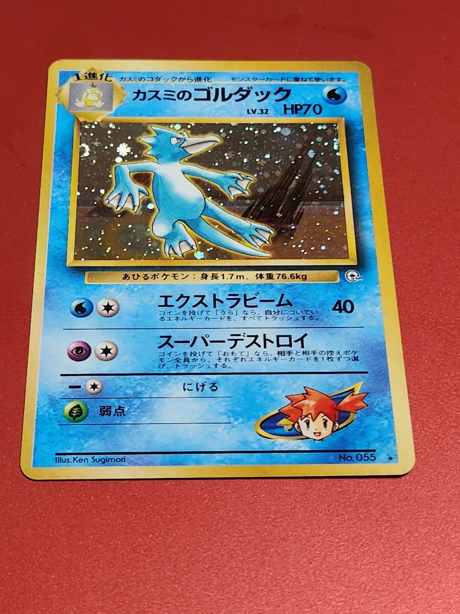ポケカ カスミのゴルダック psa10 渦巻き ホロ 旧裏 1998年 絶版