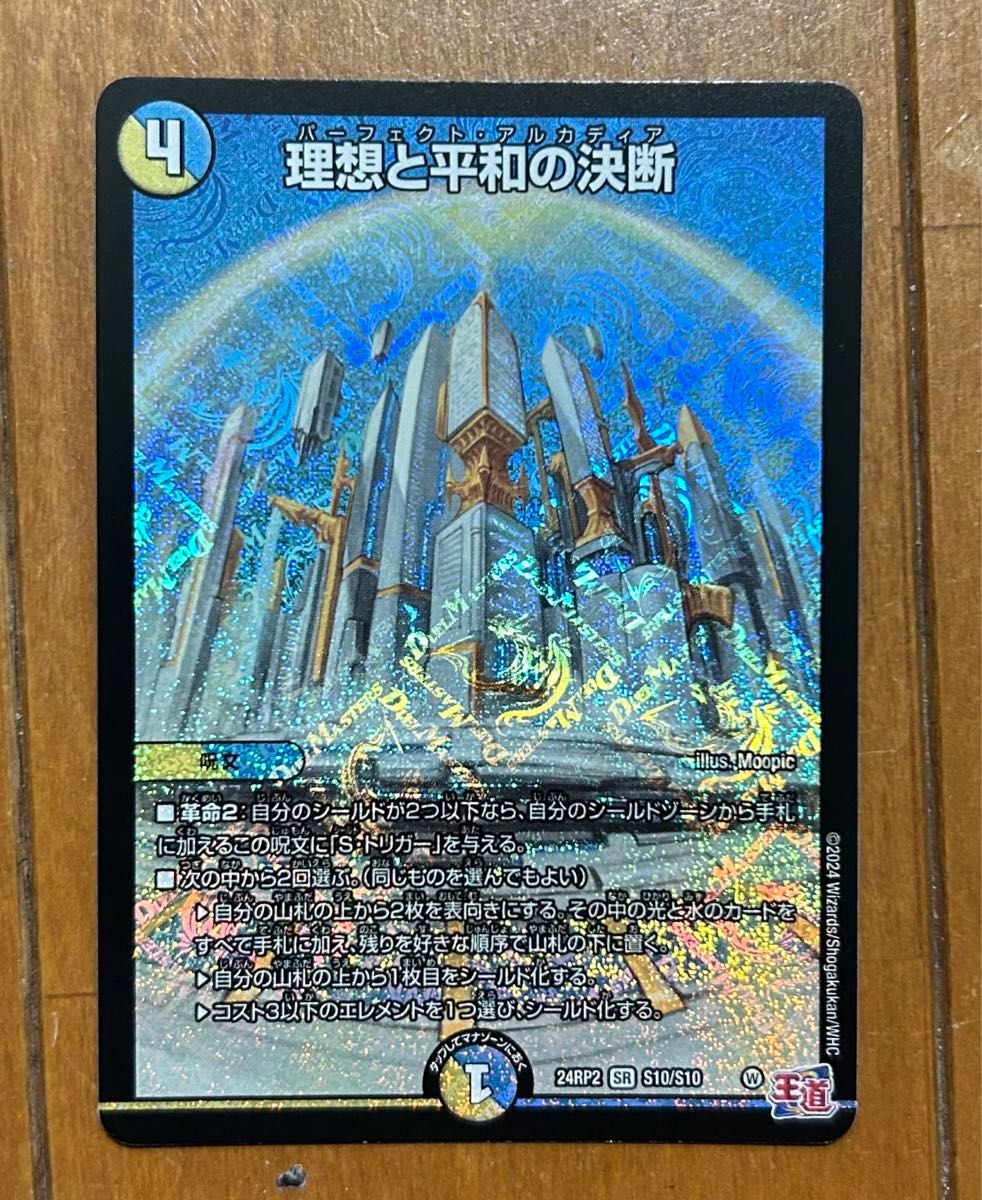 最安値 パーフェクトアルカディア 神アート 4枚 理想と平和の決断