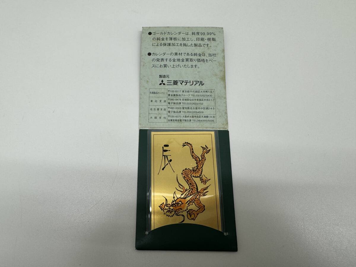 三菱マテリアル0.5グラム 純金うさぎデザインカレンダー 2011年 三菱