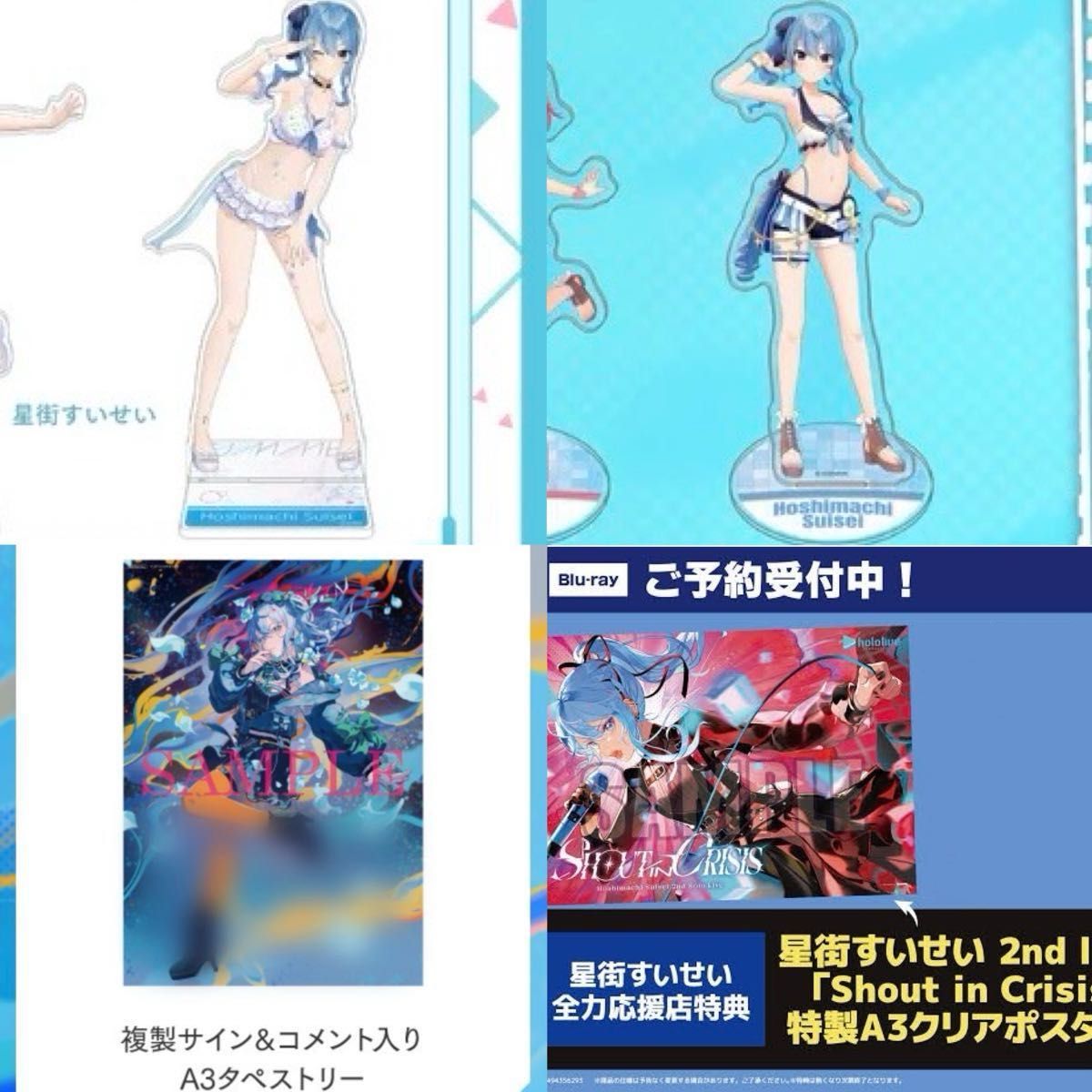 星街すいせい グッズ まとめ売り ホロライブ hololive vtuber｜Yahoo