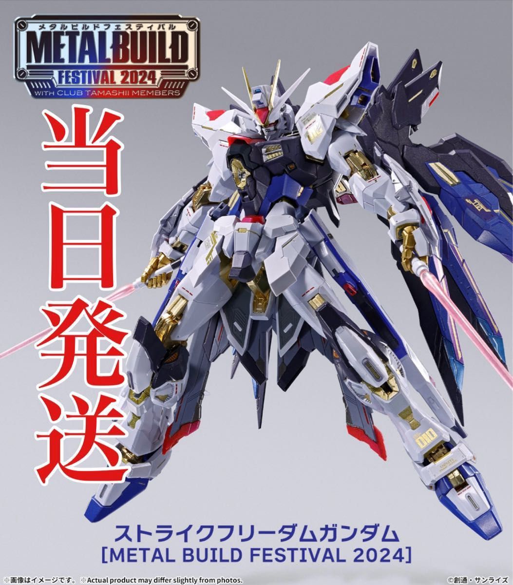 ストライクフリーダムガンダム LBUILD FESTIVAL 2024 ストライク