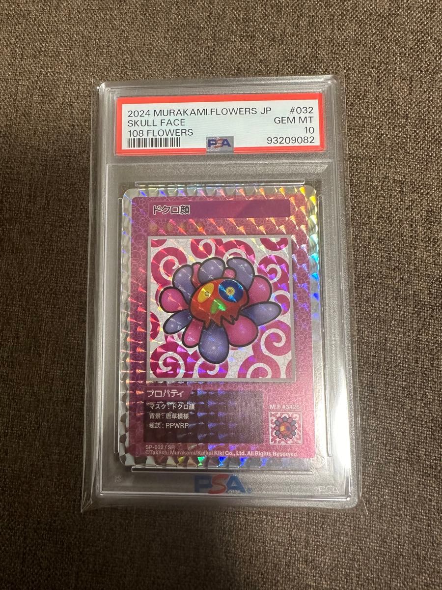 Skall face ドクロ顔 SR 108フラワーズ PSA10