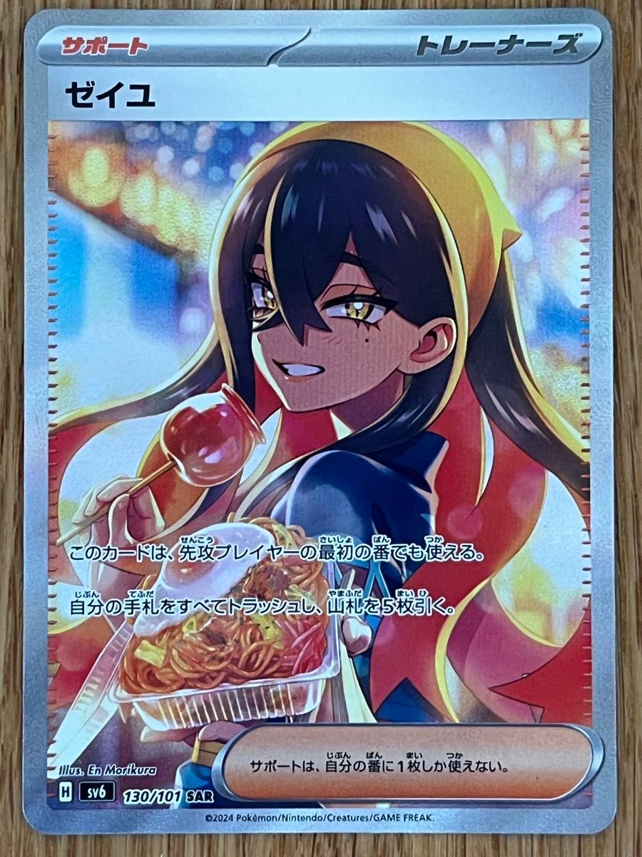 ゼイユ SAR PSA10 SV6 変幻の仮面 ゼイユ SAR SV6 変幻の仮面 PSA10