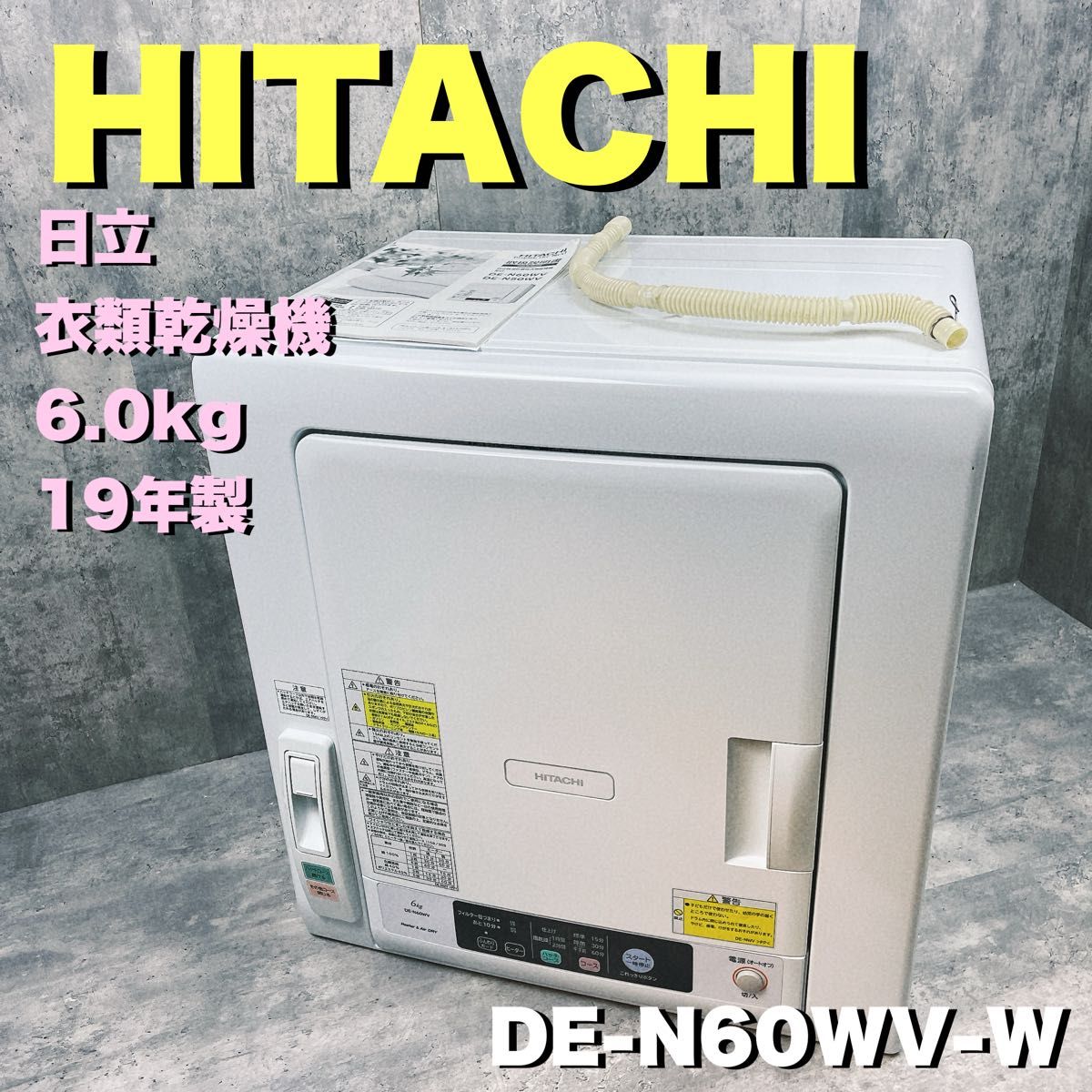 2024 衣類乾燥機 HITACHI DE-N60WV(W) 日立 HITACHI DE-N60WV W 衣類