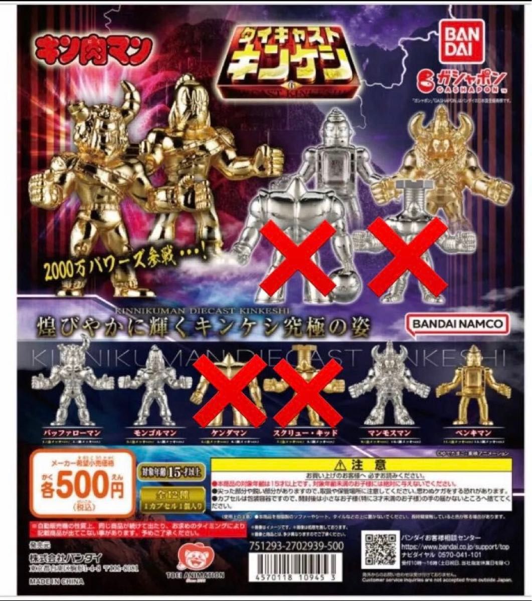 ガン消し 620個 大量セット まとめ売り ダイキャスト10個 ガン消し 620