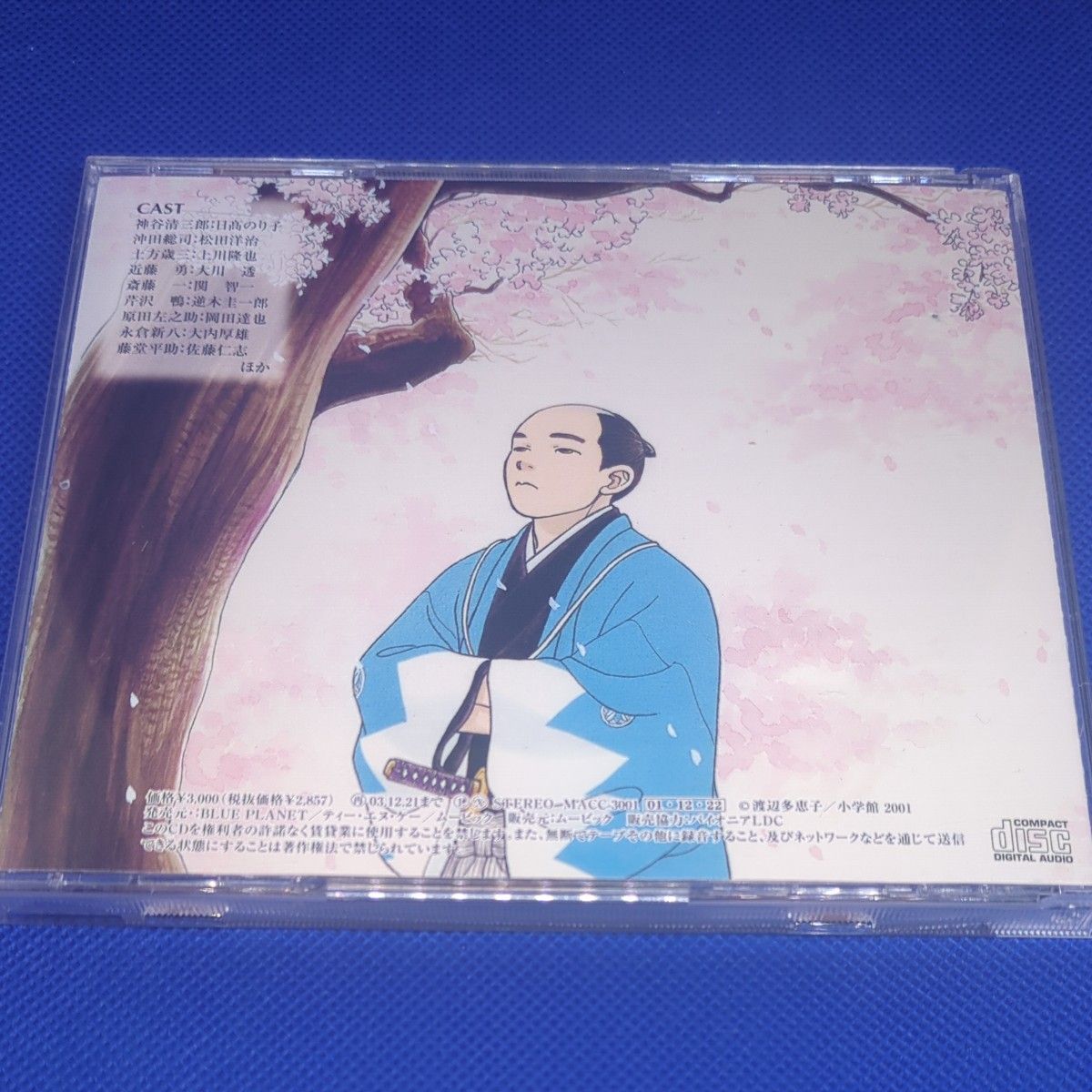 風光る ドラマCD（ドラマCD）日高のり子（富永セイ 神谷清三郎