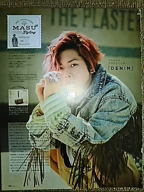 Yahoo!オークション - NEWS 増田貴久 mina まっすー私服 連載 切り抜き