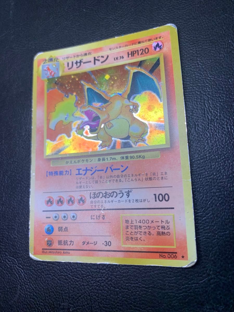 リザードン ☆ 第1弾拡張パック 旧裏 ポケモンカード ポケモンカード