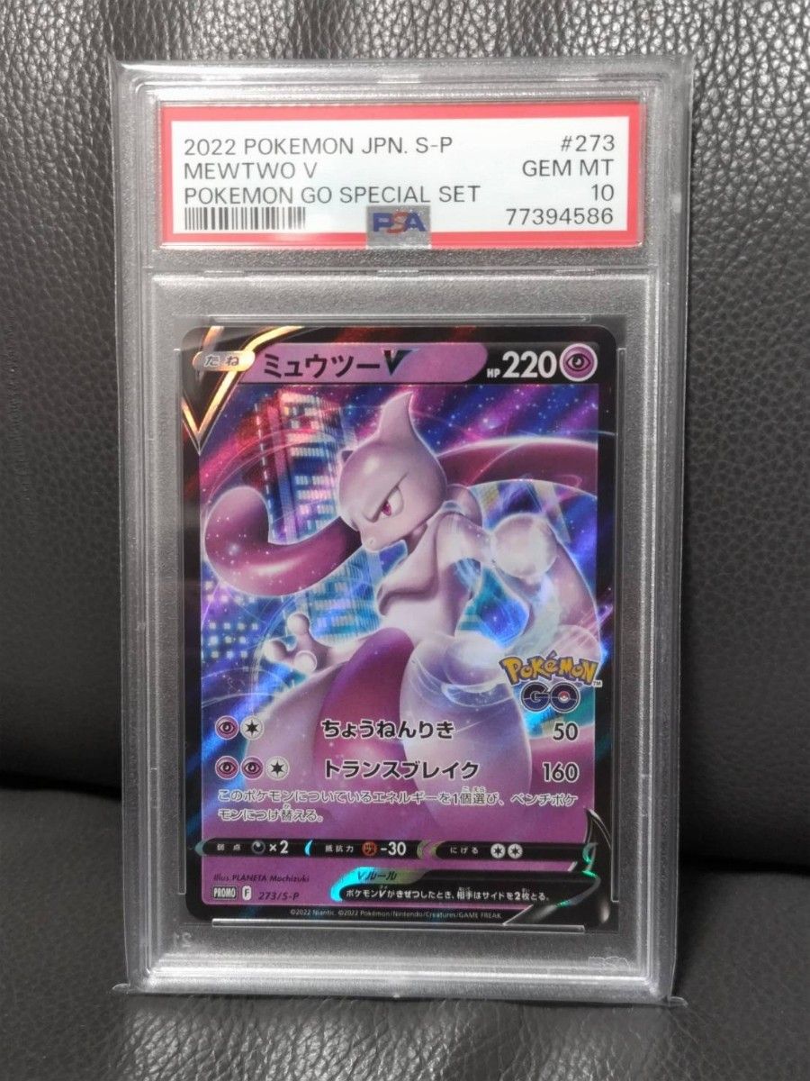 ミュウツー v プロモ【PSA 10】 ポケモンgo スペシャルセット ポケモン