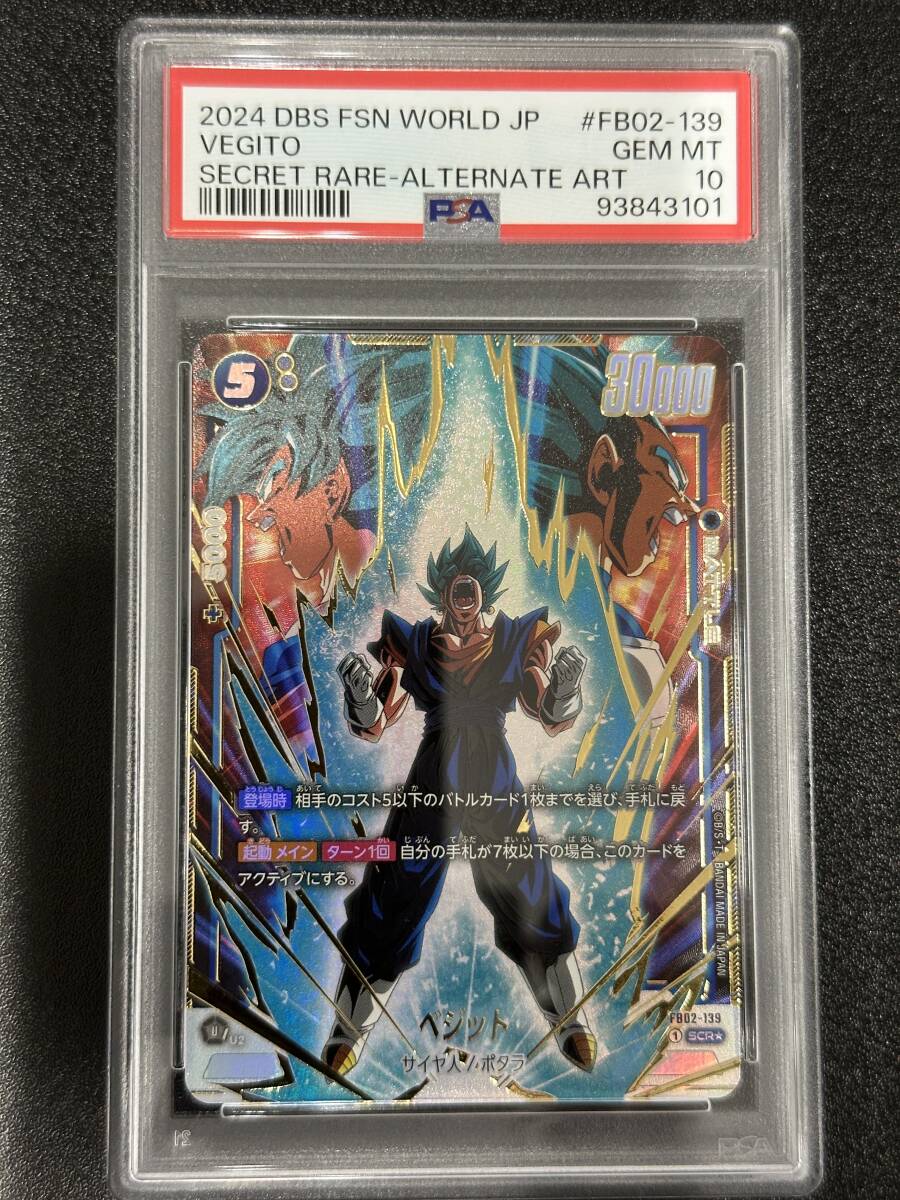 PSA10ベジット SCR FB02 ブースターパック『烈火の闘気』 PSA10