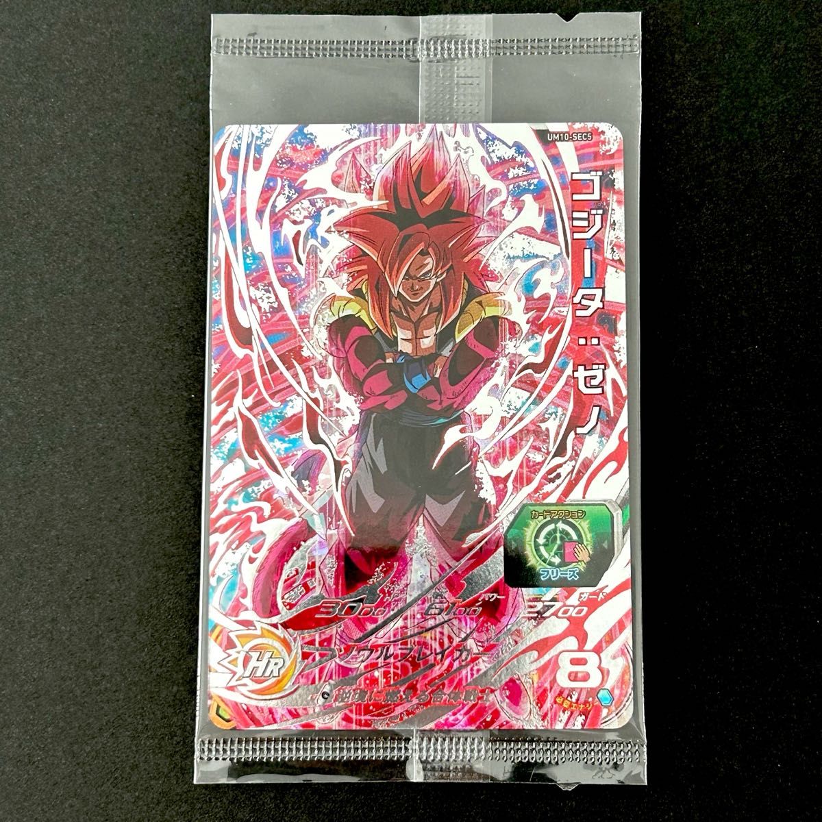 スーパードラゴンボールヒーローズゴジータゼノ um10-sec5など未開封