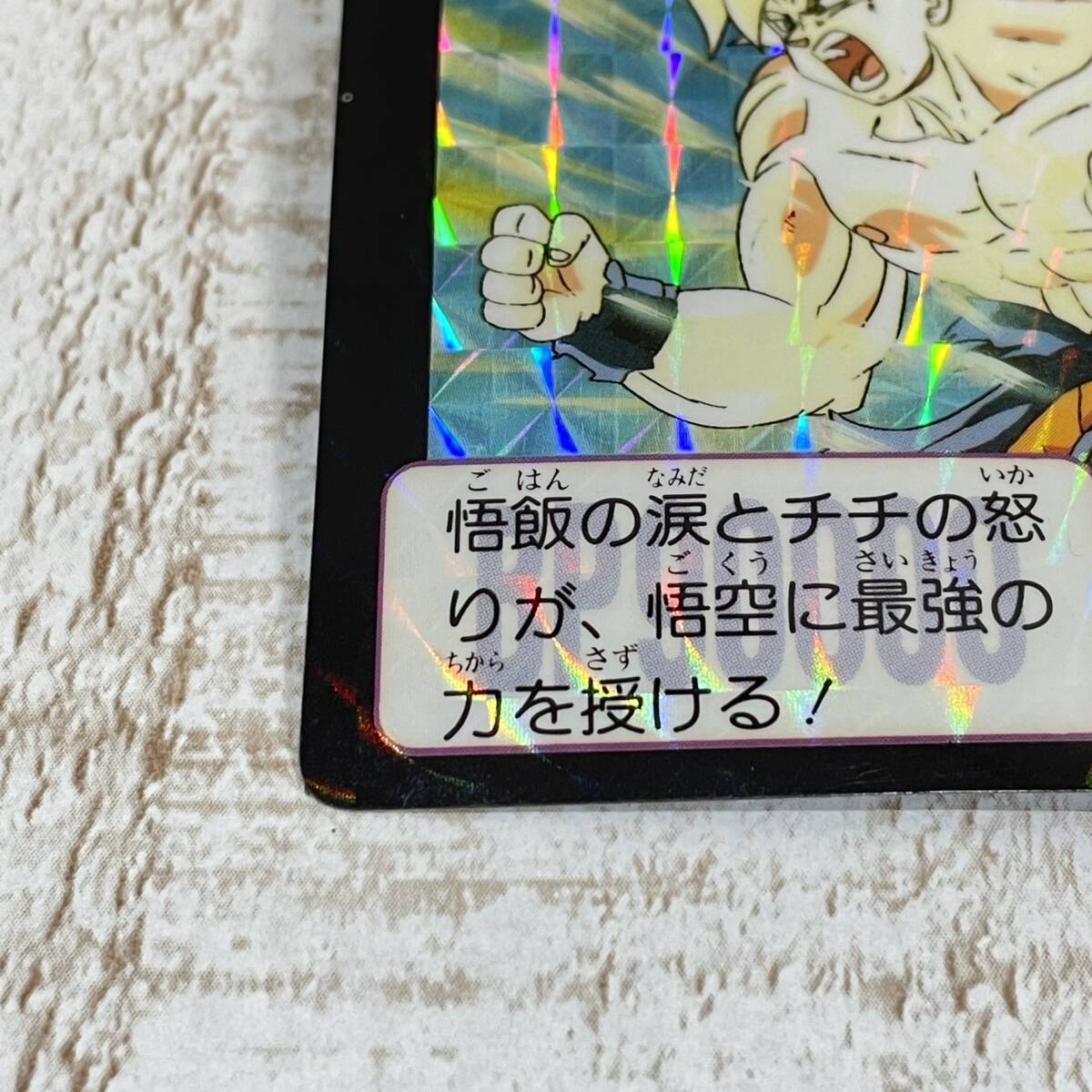 ドラゴンボールZ カードダス 336孫悟空 ドラゴンボールZ カードダス