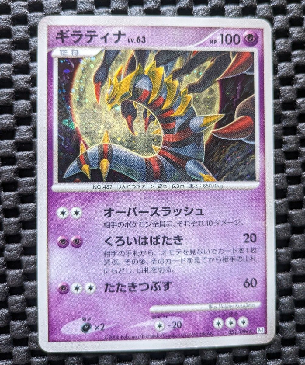 ポケモンカードゲーム ギラティナlv 55 反転世界のギラティナlv 60