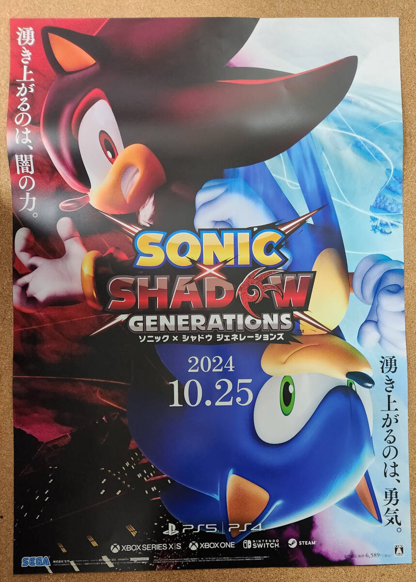 Yahoo!オークション - ソニック × シャドウ ジェネレーションズ 販促B