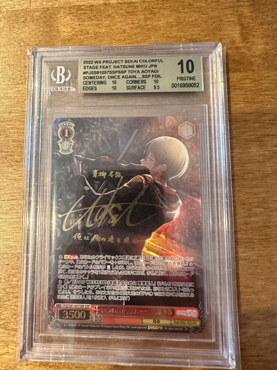 BGS10 青柳冬弥 SSP いつの日か、また…… サイン プロセカ BGS10 青柳冬