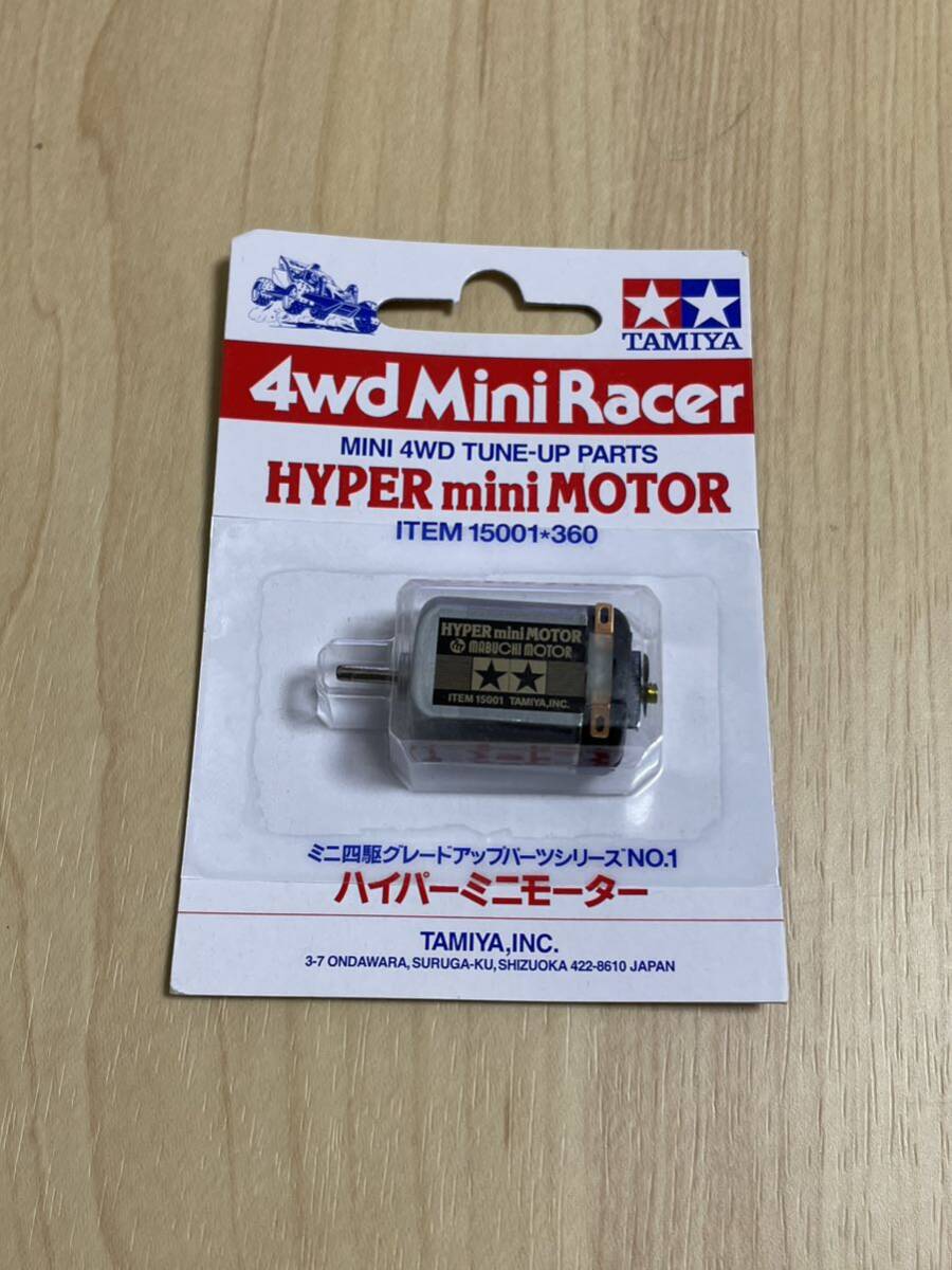 ハイパーミニモーター ミニ四駆 希少