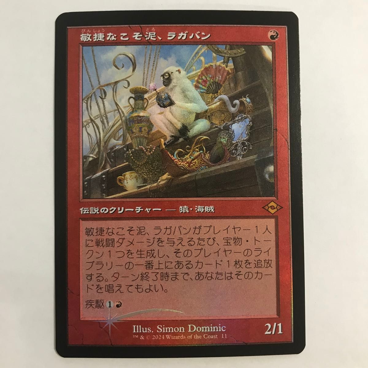 ハロー・Foil】 (151) 《敏捷なこそ泥、ラガバン/Ragavan, Nimble