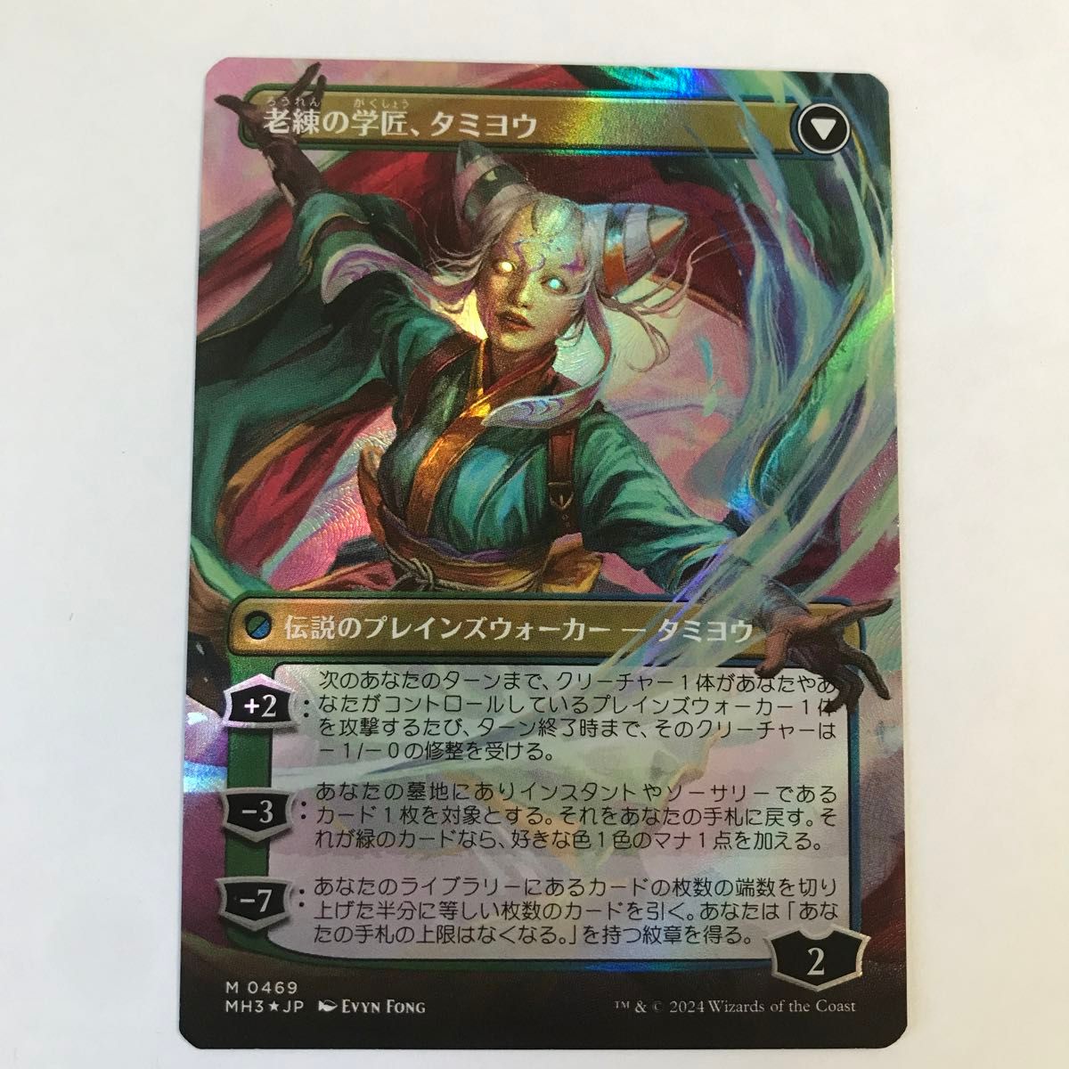 知りたがりの学徒、タミヨウ FOIL (サイン 拡張アート) 英語版 知りた