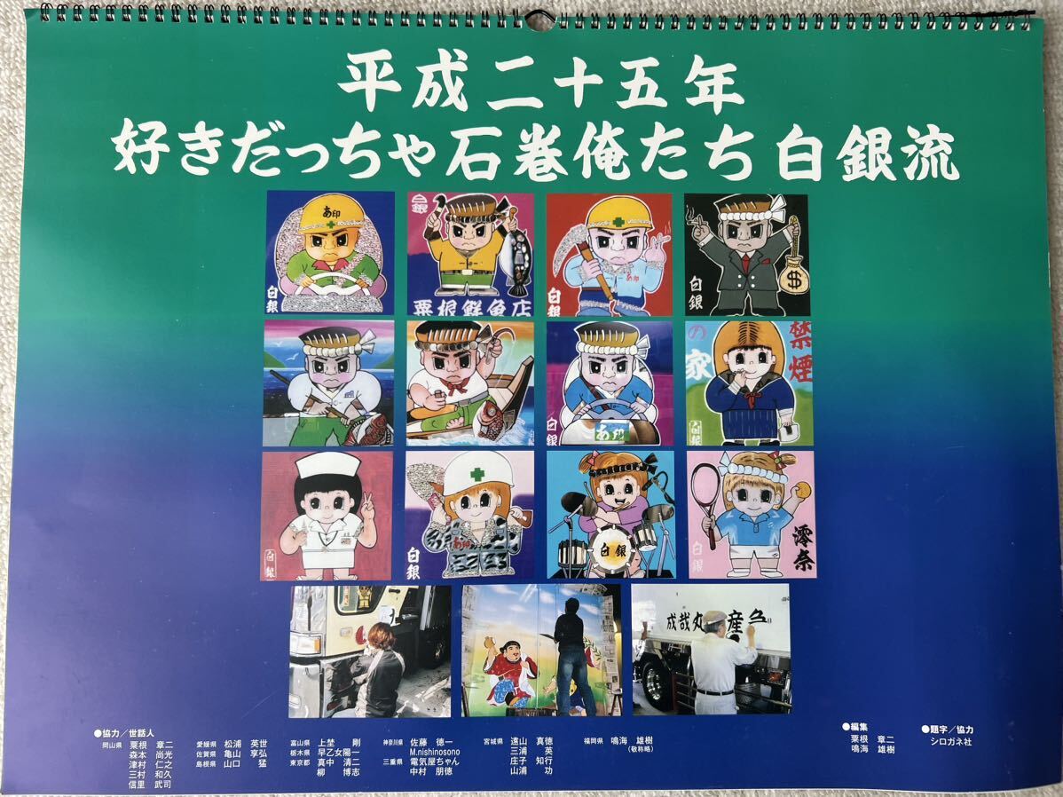 Yahoo!オークション - 白銀流 温海號 カレンダーセット デコトラ トラ
