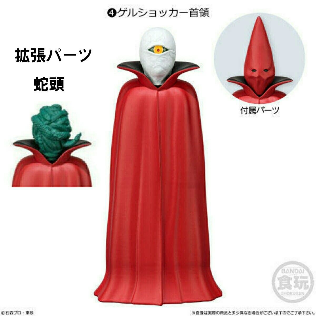 東映レトロソフビコレクション メディコムトイ ゲルショッカー大首領