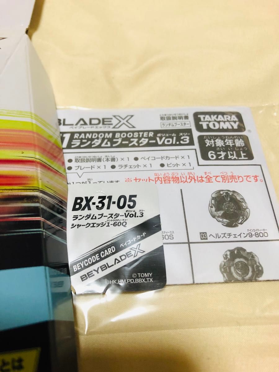 BEYBLADE X ランダムブースター Vol.3 コンプリートセット