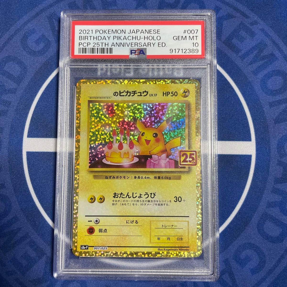 おたんじょうびピカチュウ 25th プロモ psa10 ポケモンカード ポケカ