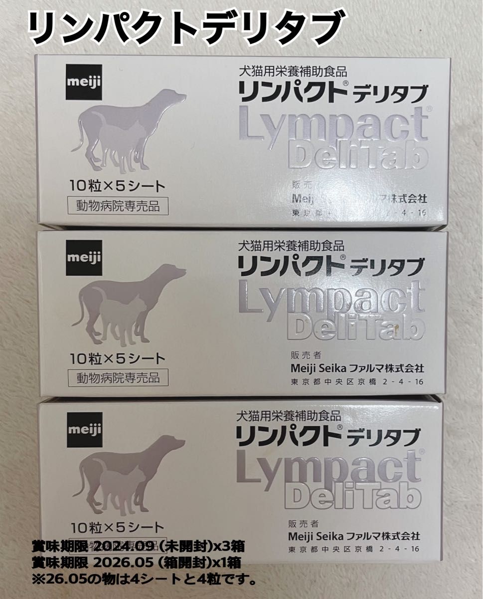 リンパクトデリタブ 3箱 犬猫用栄養補助食品【賞味期限:2028.01