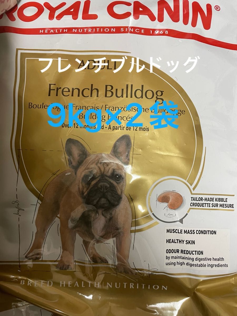 ラスト2セット！ 2個セットROYAL CANIN フレンチブルドッグ 9kg