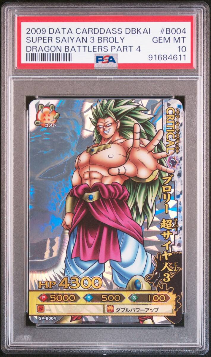 美品】ドラゴンボール改 ドラゴンバトラーズ 第3弾 販売 ブロリー 爆