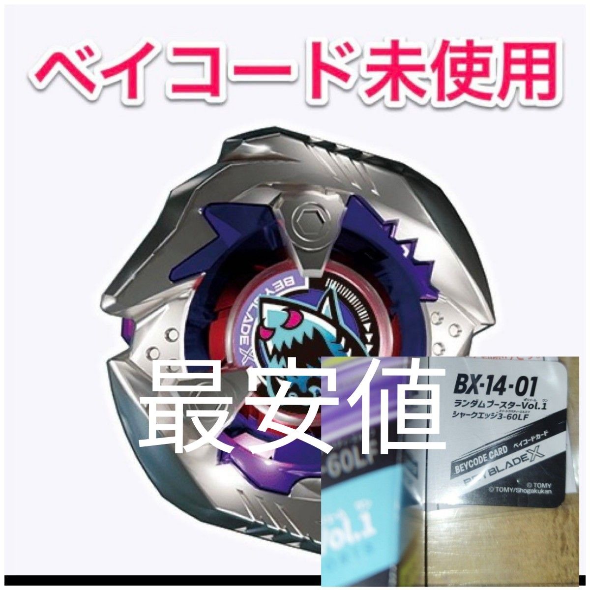 ベイブレードX A賞 B賞 ベイコード未使用 楽天市場】BEYBLADE X