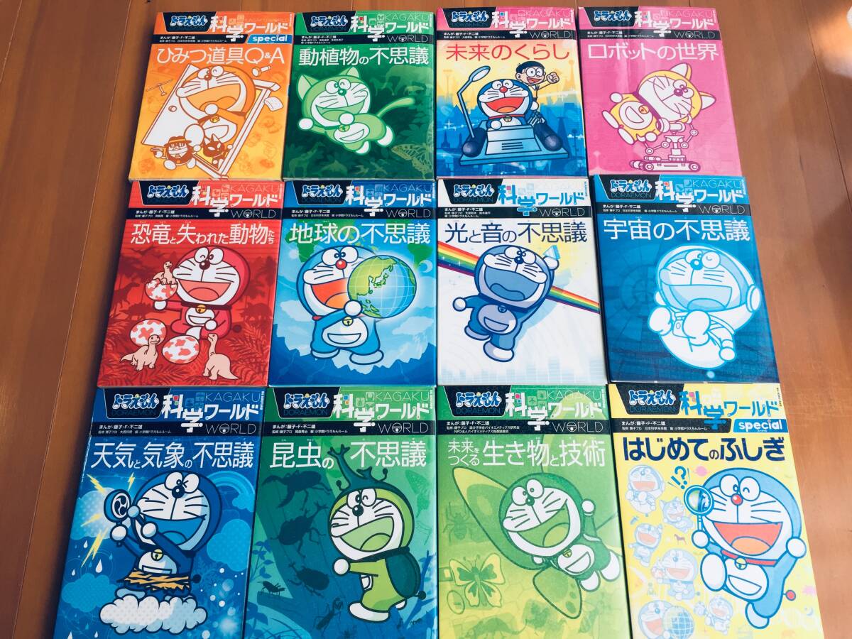 ドラえもん科学ワールド・社会ワールド・探究ワールド 小学館 25冊