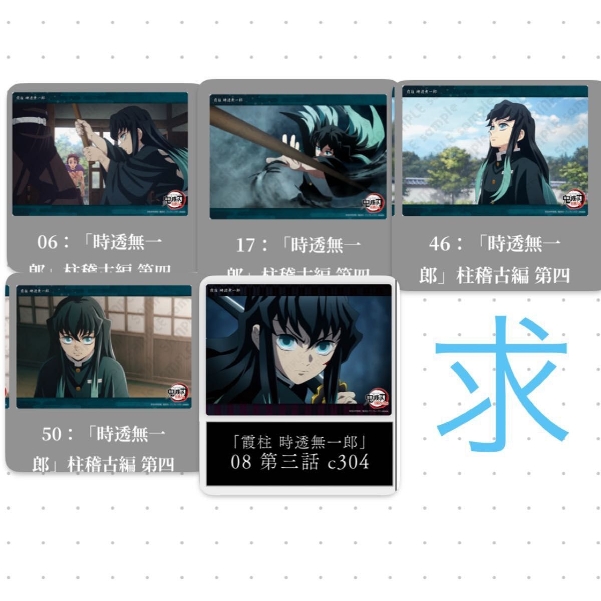 時透無一郎 ビッグクリアカード WEBSHOPくじ 鬼滅の刃｜Yahoo!フリマ