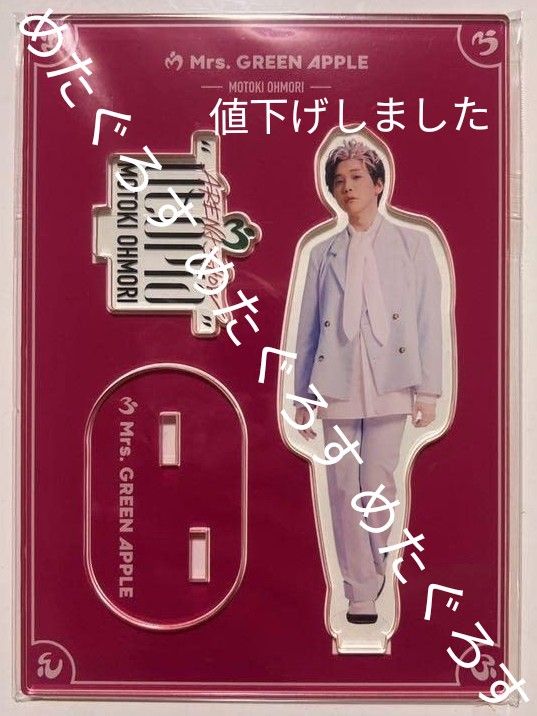 大森元貴 Mrs. GREEN APPLE アクリルスタンド Utopia ミセスグリーン